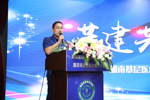 湖南基层医疗联盟成立大会暨首场适宜技术培训会议圆满召开
