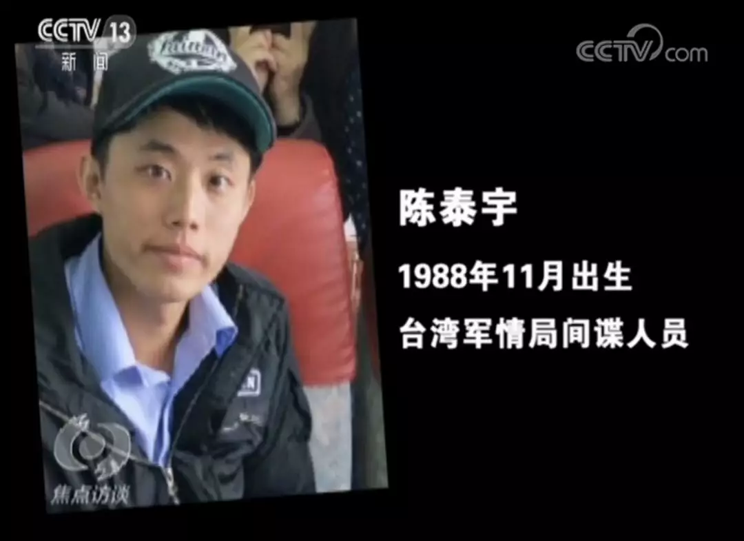 台湾谍案