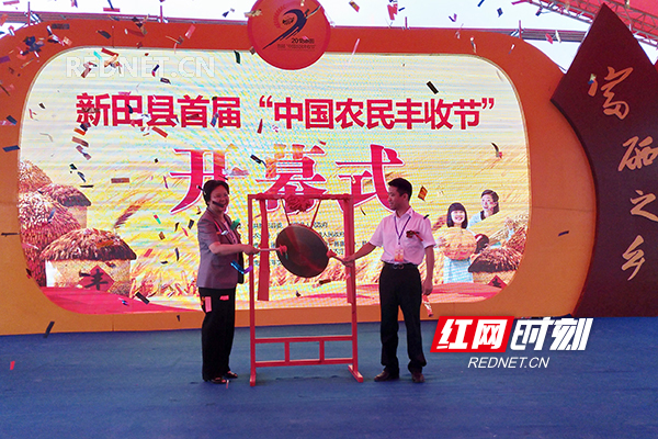 新田举办首届“中国农民丰收节”庆祝活动