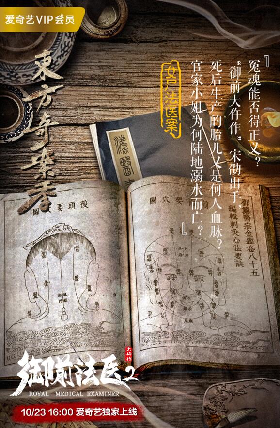 《御前法医大仵作2》.jpg