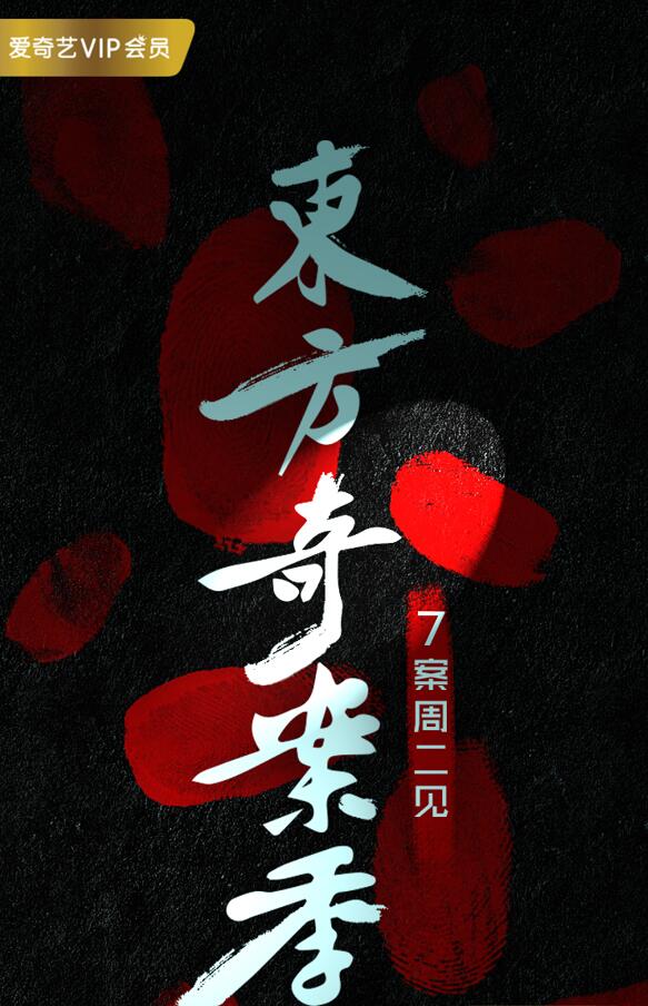《御前法医大仵作2》预告海报.jpg