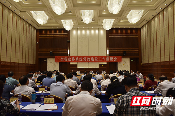 全省政协系统党的建设工作座谈会召开 李微微