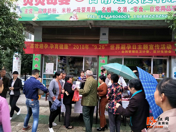 金洞：开展9•26世界避孕日宣传活动