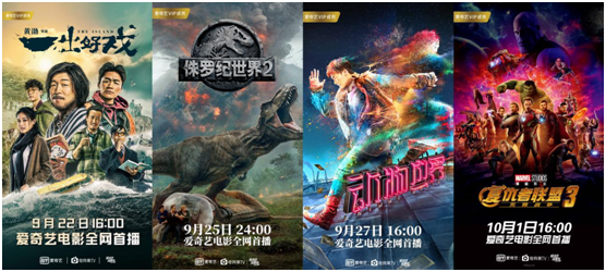 爱奇艺会员国庆档娱乐指南 海量大剧电影热综提供快乐不等待的娱乐体验