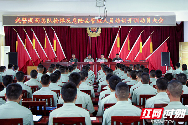 武警湖南省总队在益阳举行装备管理人员集训