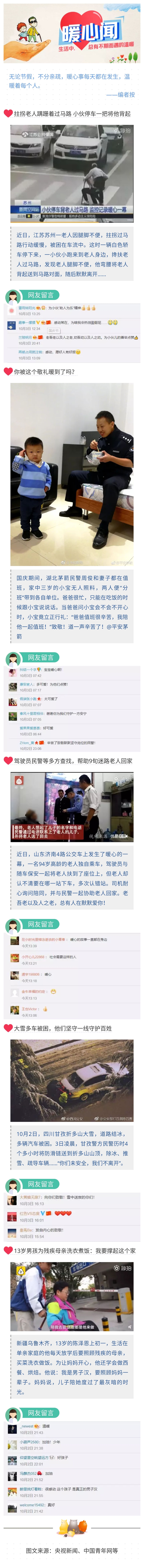 国庆暖心事 温暖你我他