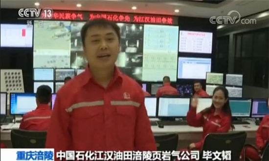 中国石化江汉油田涪陵页岩气公司毕文韬