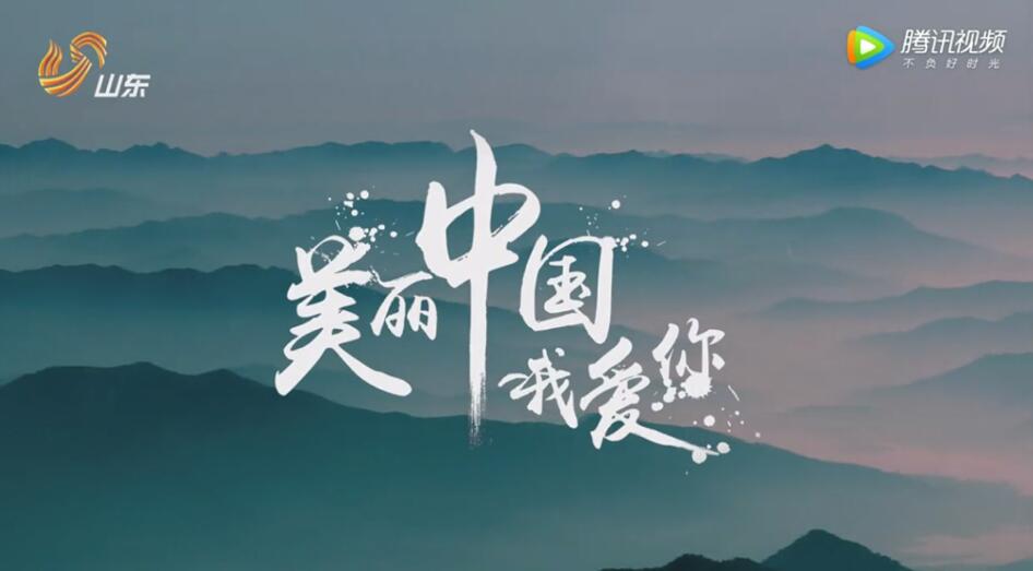 《美丽中国》.jpg