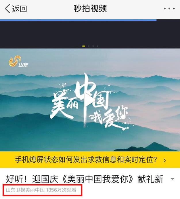 《美丽中国我爱你》10月1日上线10小时播放量.jpg