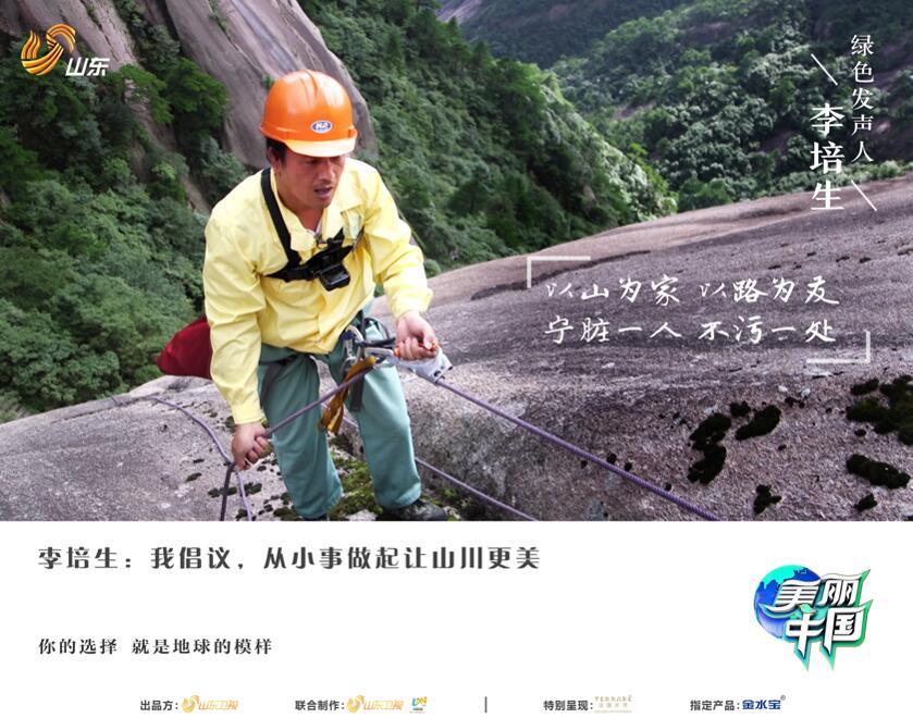 绿色发声人李培生.jpg