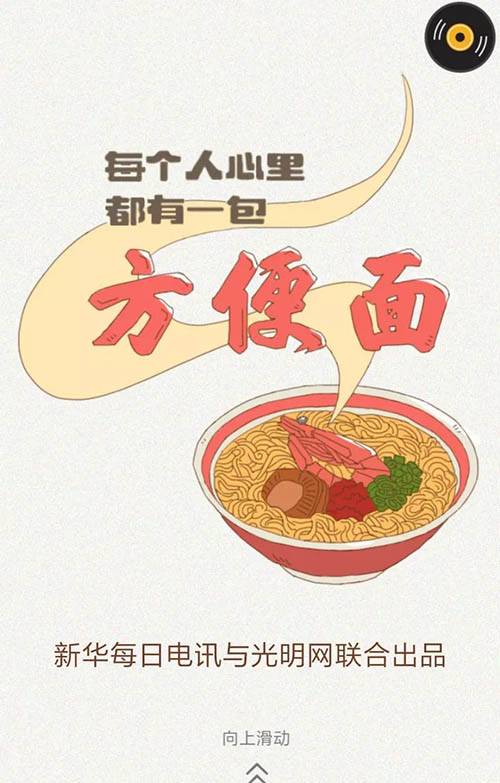 每个人心里都有一包方便面