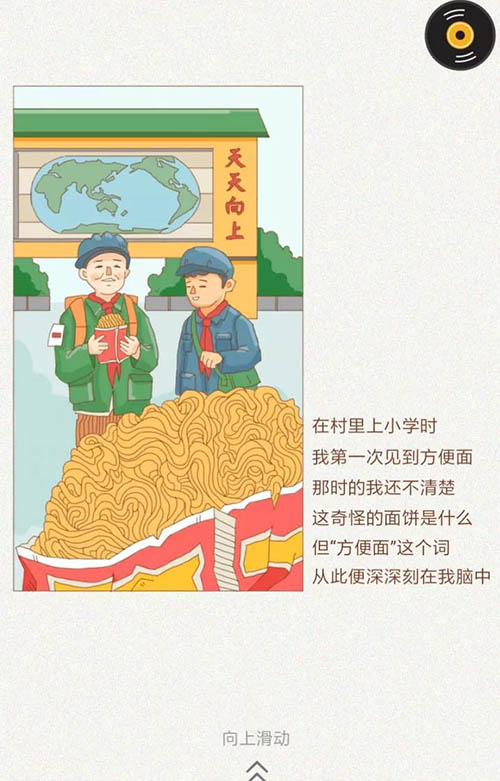 每个人心里都有一包方便面