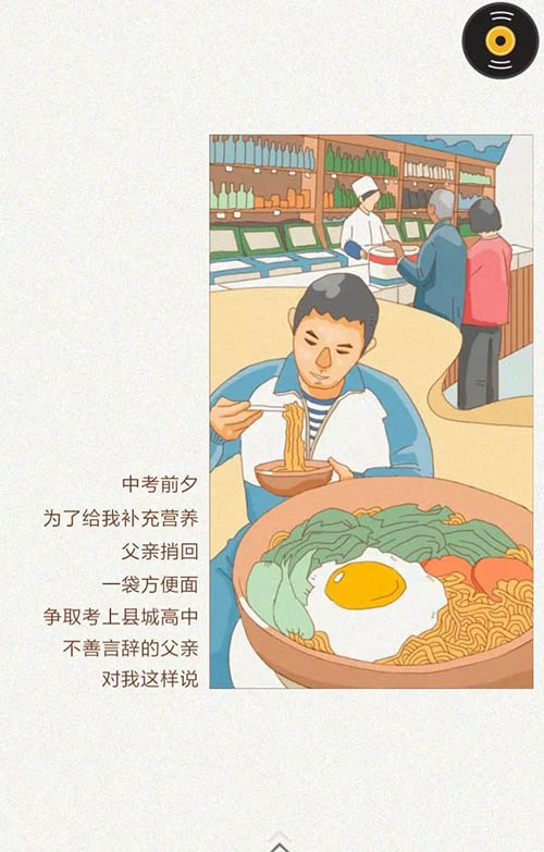 每个人心里都有一包方便面