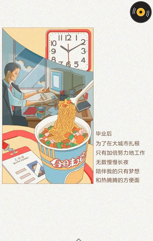 每个人心里都有一包方便面