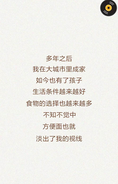 每个人心里都有一包方便面