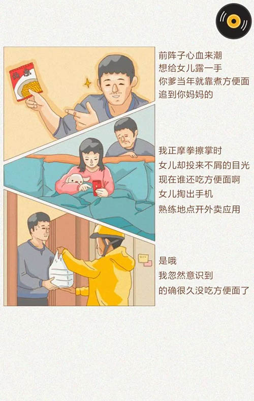 每个人心里都有一包方便面