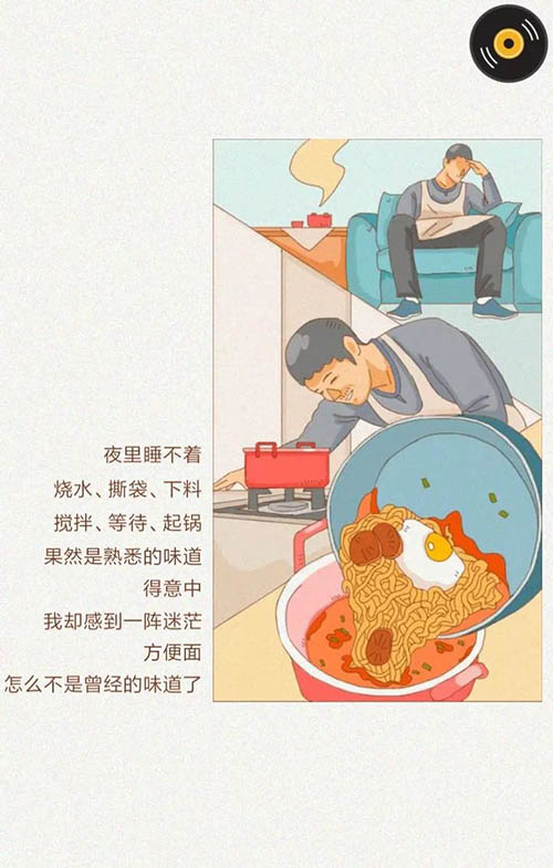 每个人心里都有一包方便面