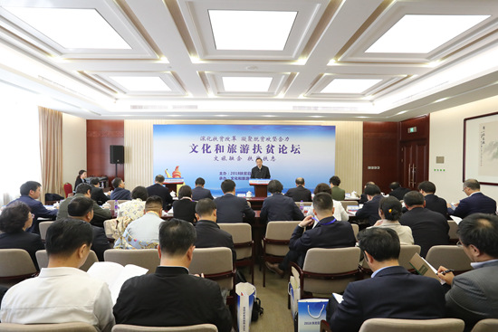 文化和旅游部党组书记、部长雒树刚讲话