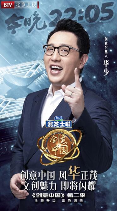 《创意中国》海报.jpg