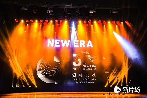 为年轻和电影而生，2018年第三届“NEW ERA”青年电影季颁奖典礼在京举办