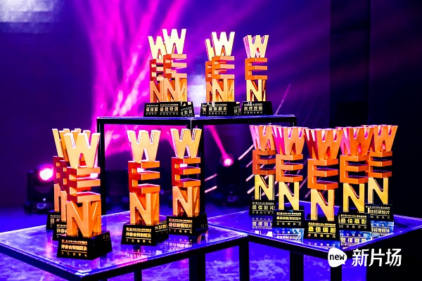 为年轻和电影而生，2018年第三届“NEW ERA”青年电影季颁奖典礼在京举办