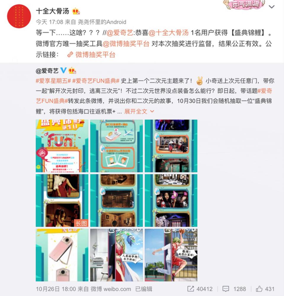 2018爱奇艺FUN盛典正式开启 (6).jpg