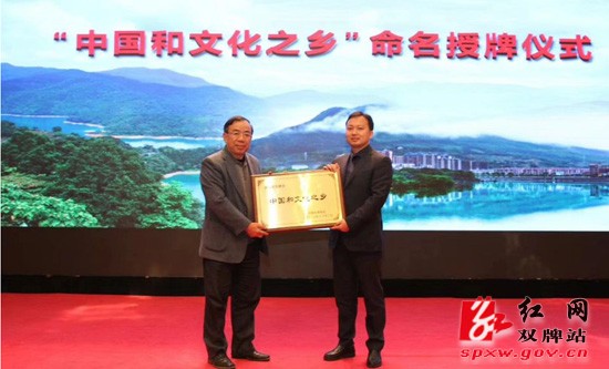 双牌县荣膺全国首个“中国和文化之乡”称号