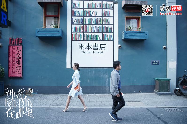 《神奇图书馆在哪里》——一场文艺青年的出圈运动