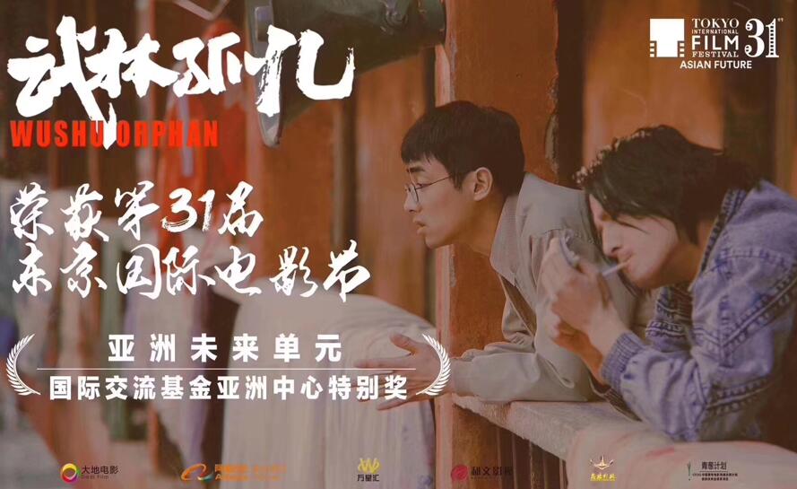 《武林孤儿》获奖.jpg