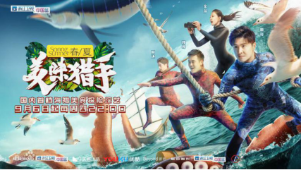 “一条剑鱼”C位出道 综艺节目《美味猎手》画展亮相798