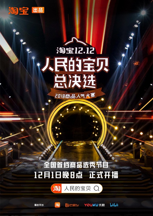 《人民的宝贝总决选》12.1开播 潘粤明为宝贝代言