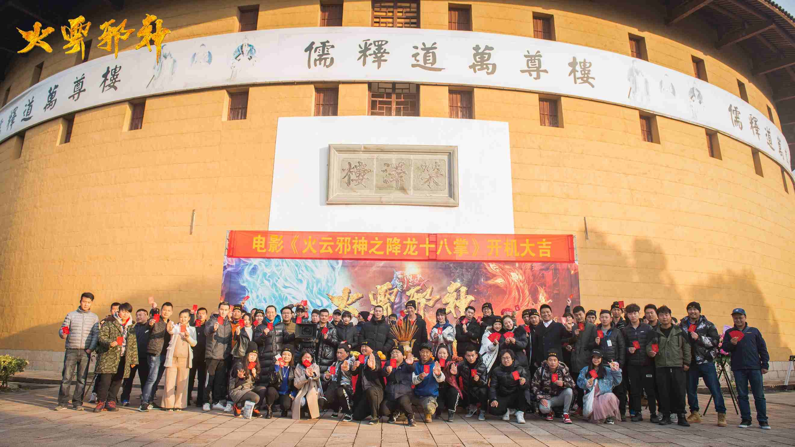 《火云邪神之降龙十八掌》今日开机 (4).jpg