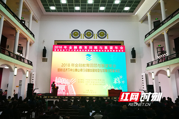 《中国农村居民金融素养抽样调查报告》在长发