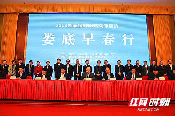 2018年湖南金融服务实体经济·娄底早春行活动现场。副本.jpg