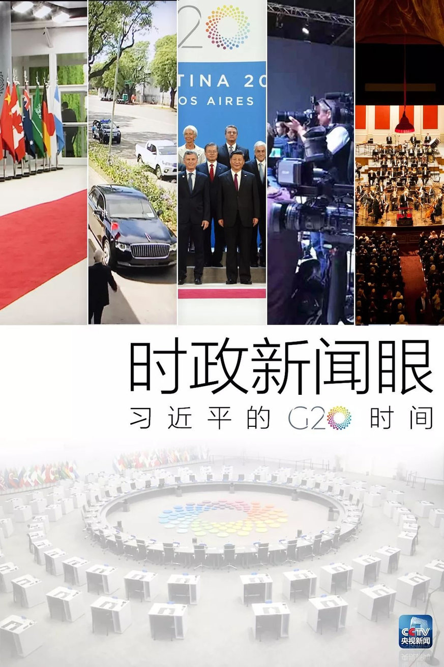 时政新闻眼 | G20峰会上，习近平提到这两个10周年启示了什么