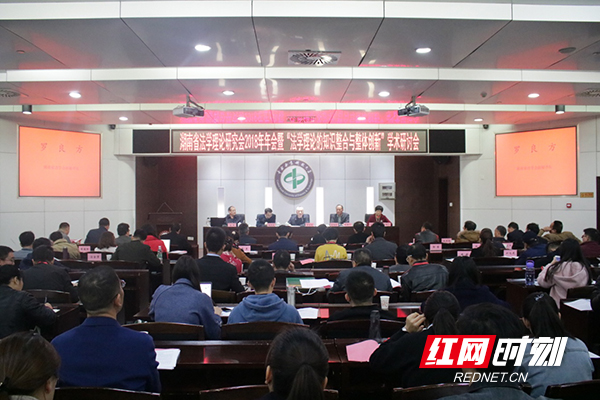 湖南省法学会法学理论研究会2018年年会暨学