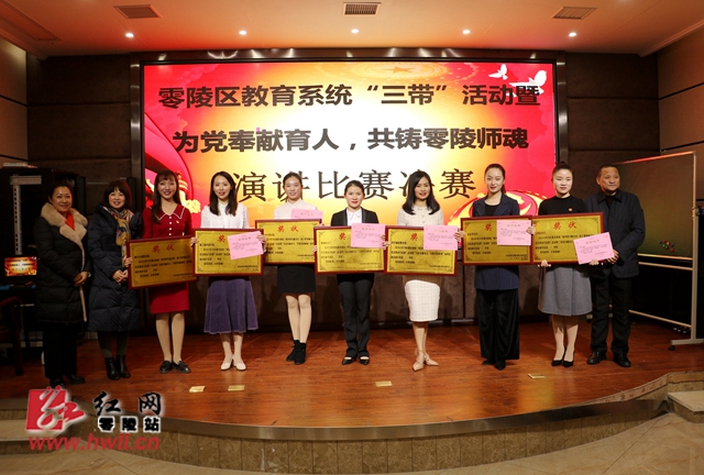 零陵区教育系统“为党奉献育人 共铸零陵师魂”演讲比赛圆满落幕