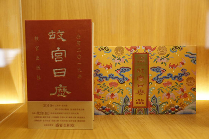 故宫日历