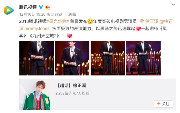 徐正溪荣获年度突破电视剧男演员 (1).jpg