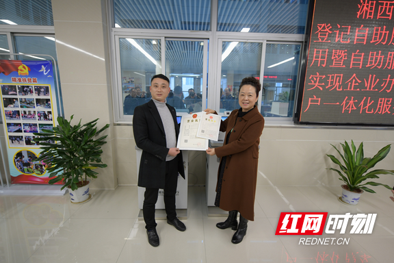 湖南首个营业执照自助办理终端在湘西州上线运