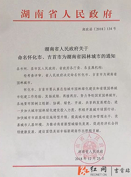 吉首市被正式命名为"湖南省城市园林"lol空手道凯南有特效吗图片
