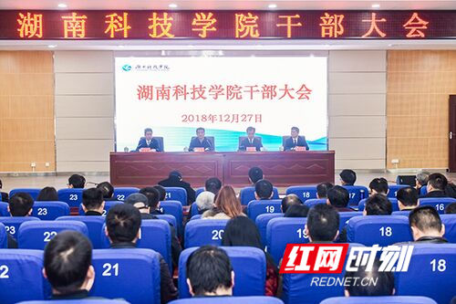 湖南省委任命曾宝成同志为湖南科技学院党委书记