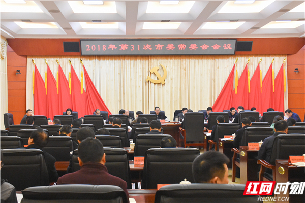 2019年12月经济会议_...司召开2018年12月经济活动分析会暨2019年1月月度例会