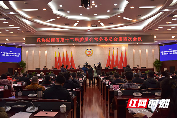 十二届湖南省政协第四次常委会第三次大会召开