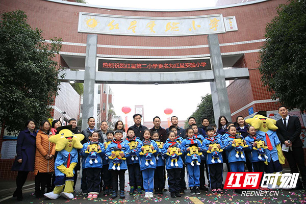 长沙市雨花区红星二小更名为红星实验小学