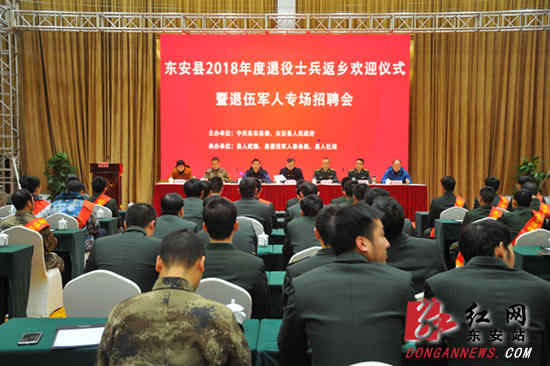 东安开展系列活动迎接退役士兵返乡