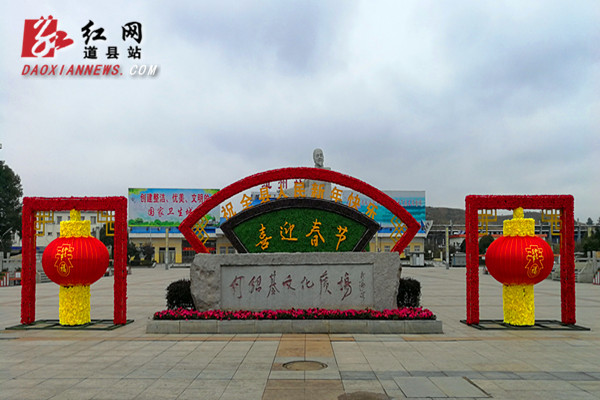 道县：立体花雕景观洋溢浓浓春节氛围