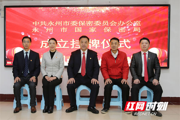 永州市委保密办,市政府研究室踏上新