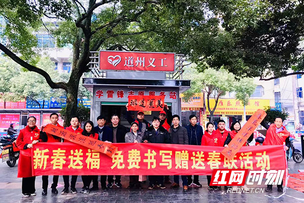 道县义工联举办免费送春联活动