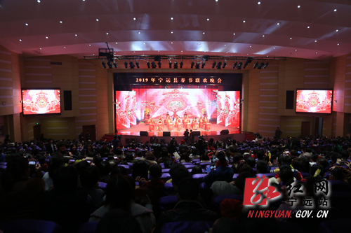 宁远县举办2019年春节联欢晚会